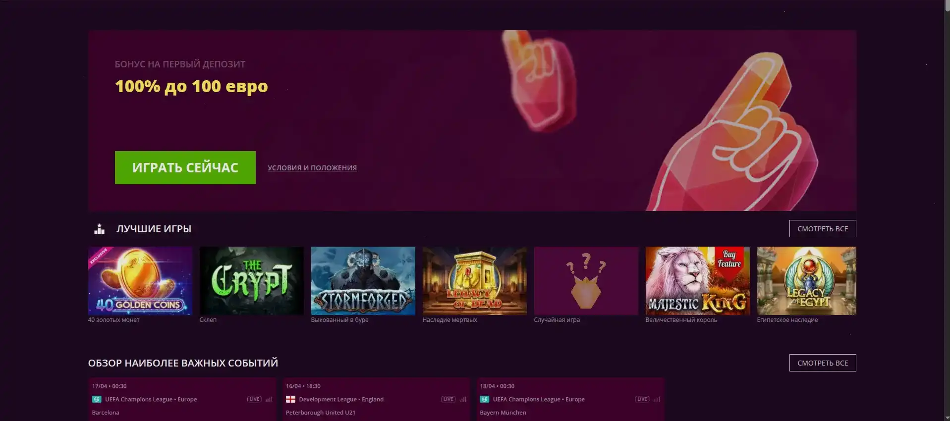 Бонусы и акции в казино Фараон на экране смартфона